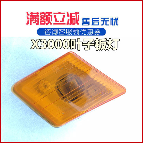 适配陕汽德龙X3000叶子板转向灯轮眉转向灯示廓灯德龙X3000原配件