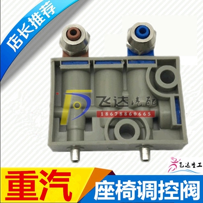 适配陕汽德龙F3000座椅气阀新M3000气控阀控制阀 高度调节阀
