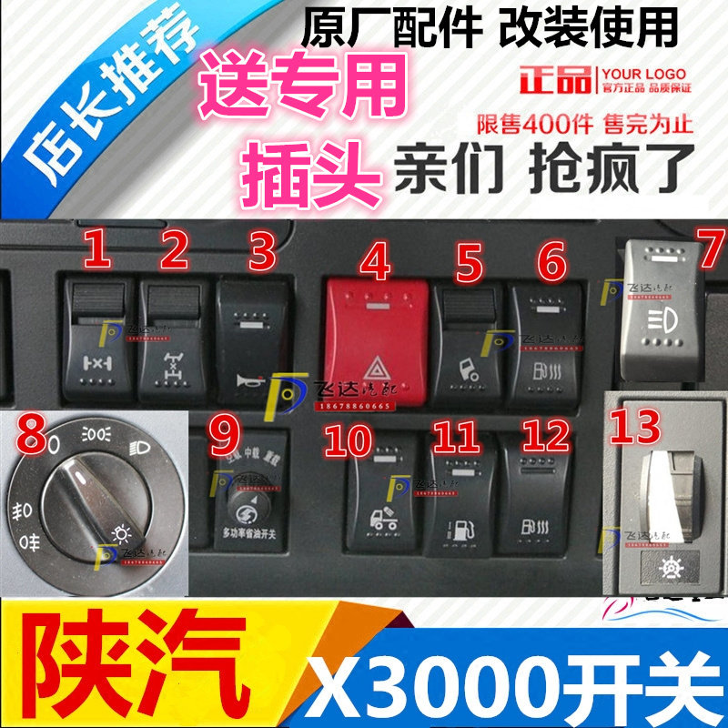适配陕汽德龙x3000取力器翘板油箱转换开关调光雾灯喇叭按钮开关