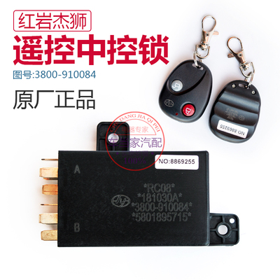 上汽红岩汽车原厂卡车配件杰狮C500遥控器中控锁总成控制盒电钥匙
