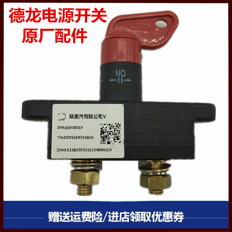 陕汽德龙车门锁中控锁闭锁器原厂