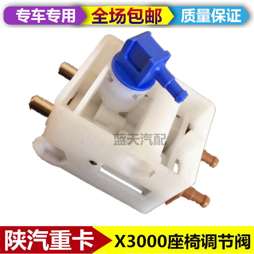 适配陕汽重卡德龙X3000驾驶室气囊座椅调节阀调节器高度控制阀