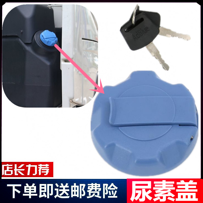 适配沃尔沃卡车FM420/FM440/FM460尿素盖工程车挂车尿素箱盖配件