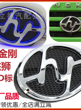 适用上汽红岩杰狮C500新杰狮面板标 改装蓝色LED电子车标个性配件