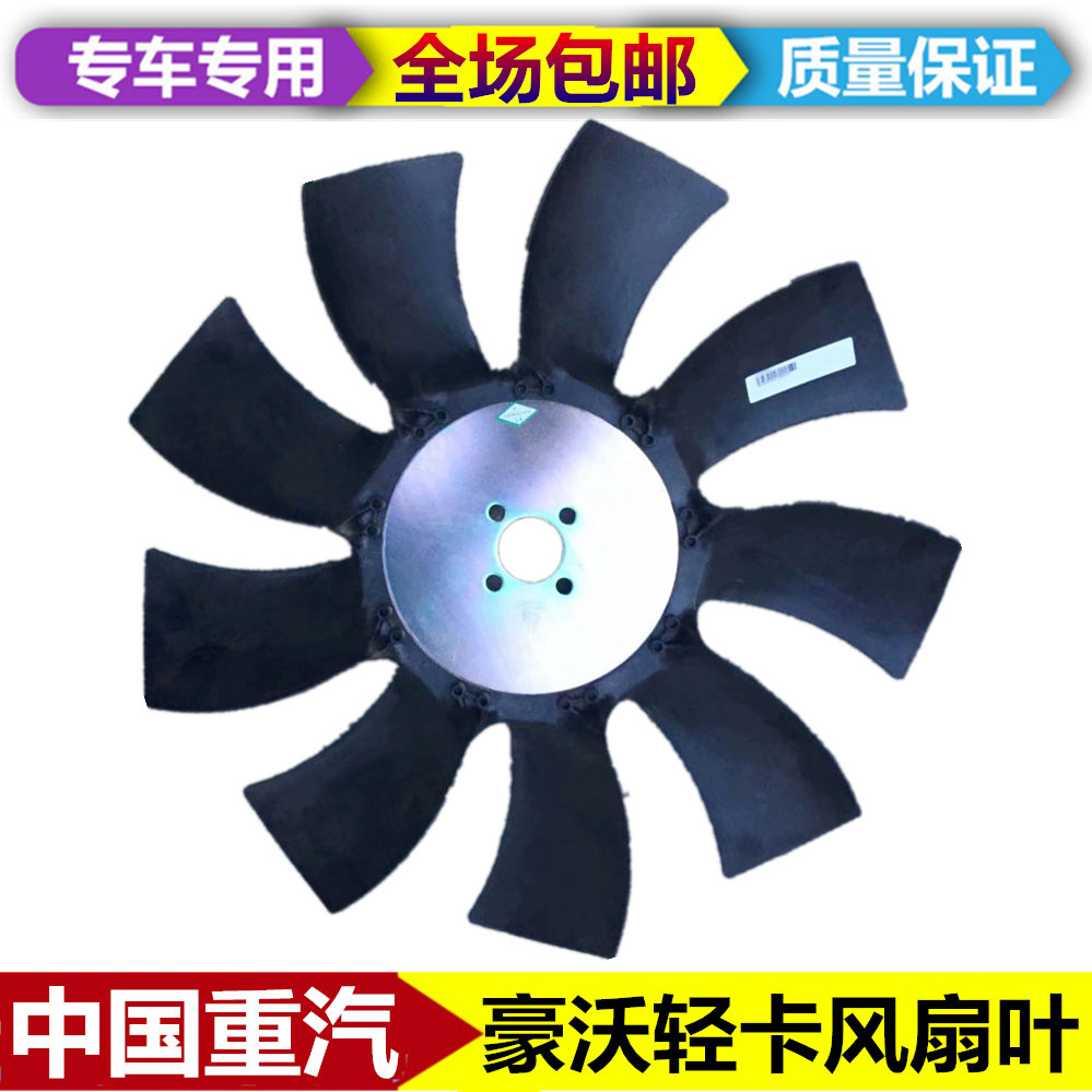 适配重汽货车豪沃轻卡悍将统帅康明斯发动机水箱风扇叶散热器风扇