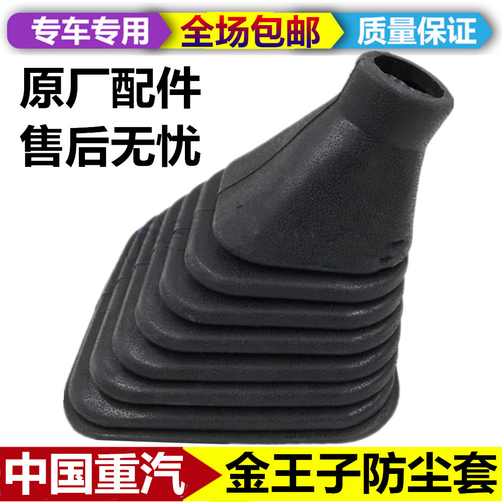 适配重汽配件金王子换挡防尘罩胶套新斯太尔挂档杆衬套换挡杆套