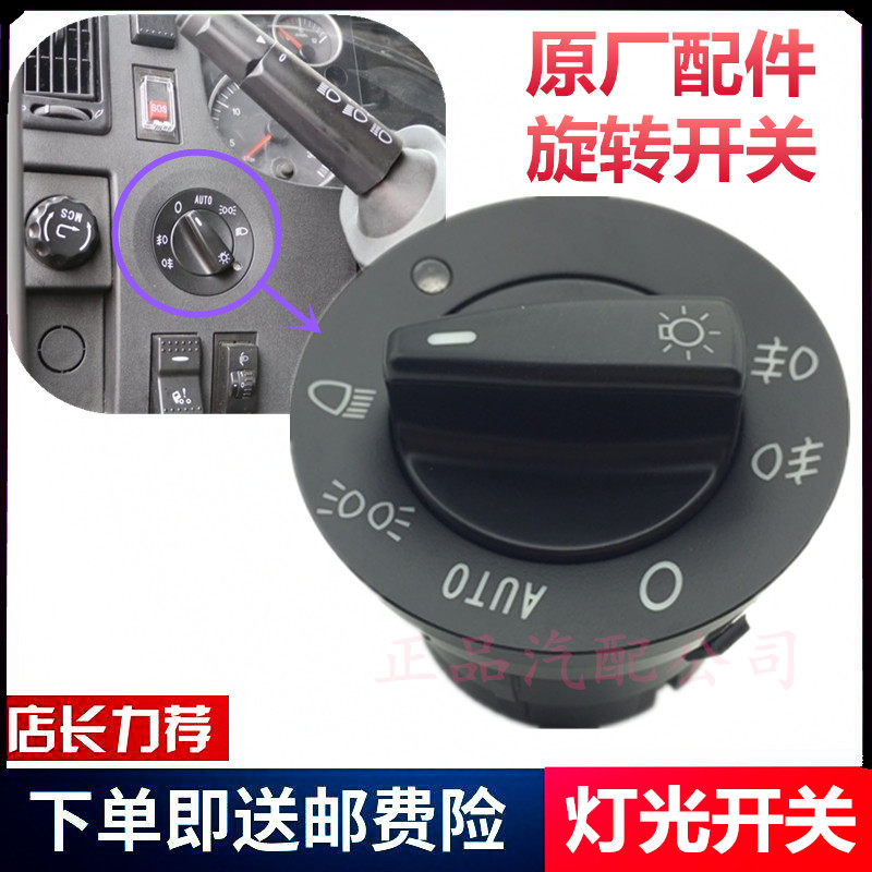 适用于重汽豪沃T5G/A7/T7H/TX/TH7大灯开关旋钮开关雾灯光开关