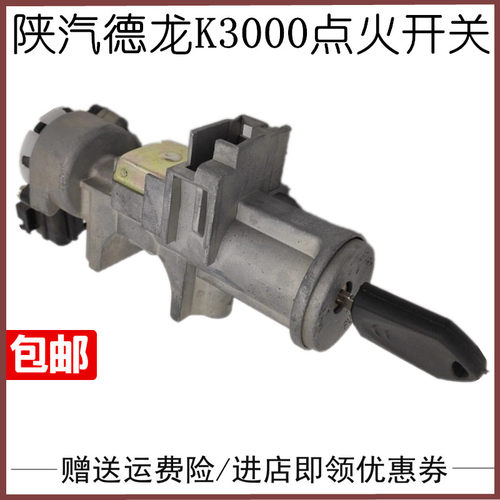德龙K3000原厂配件货车点火锁