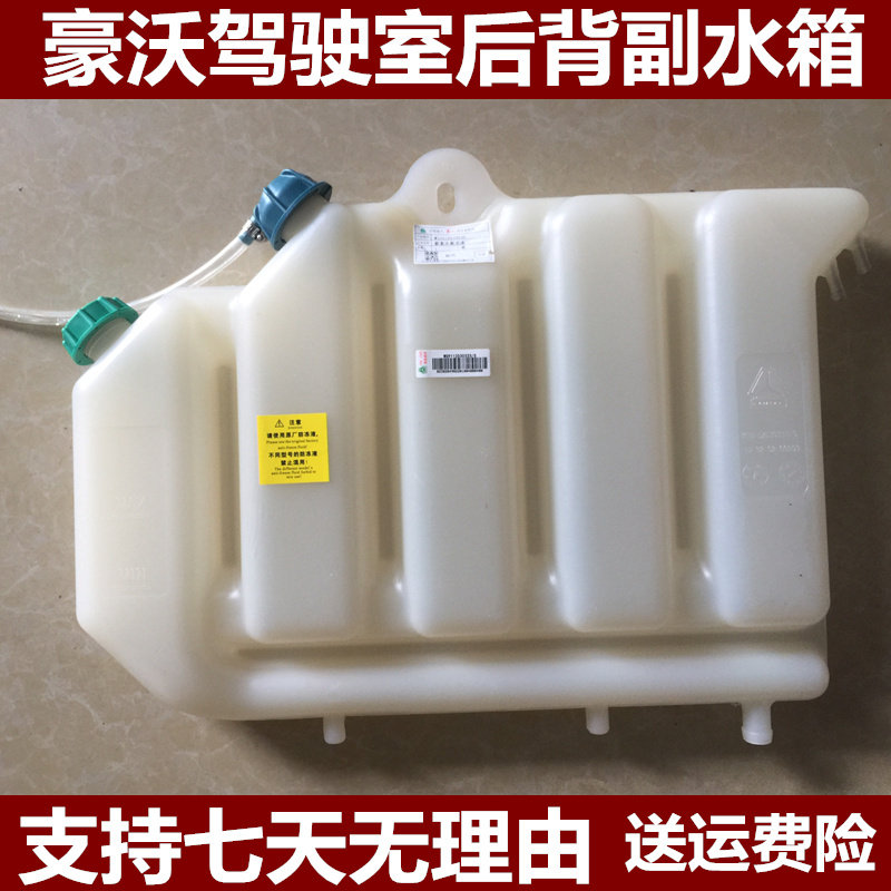 适配重汽重卡豪沃驾驶室后背水箱膨胀水箱副水箱货车膨胀副水箱