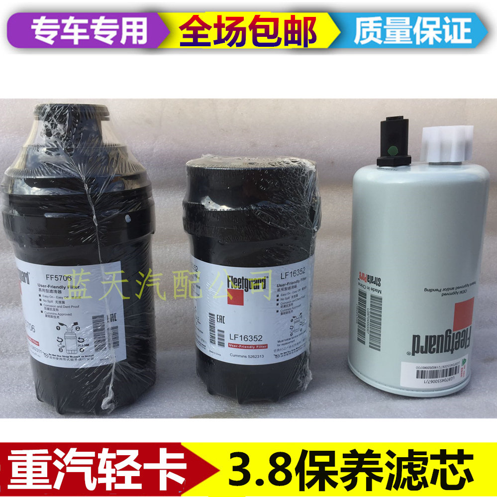 适配重汽原厂豪沃轻卡统帅3.8康明斯发动机柴油芯机油滤芯 机油格