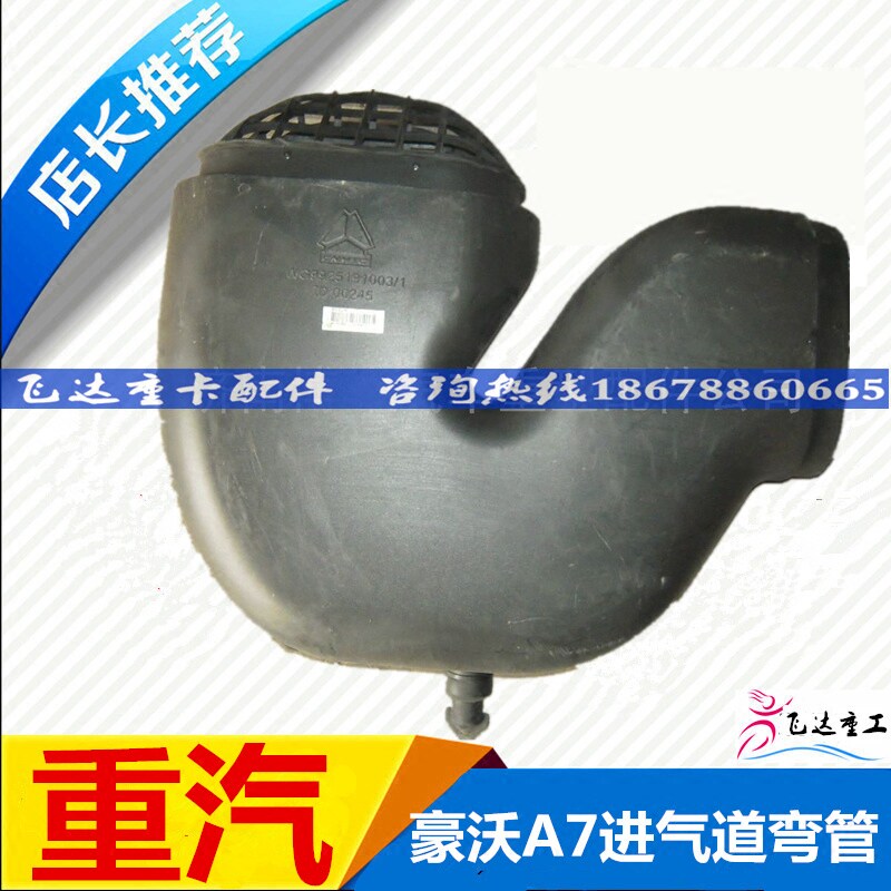 适配重汽原厂豪沃T7H进气道弯管 进气弯管连接管A7空滤器进气管