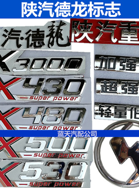 适配陕汽重卡德龙x3000马力标卧铺车身X550 X500 X480动力字帖画