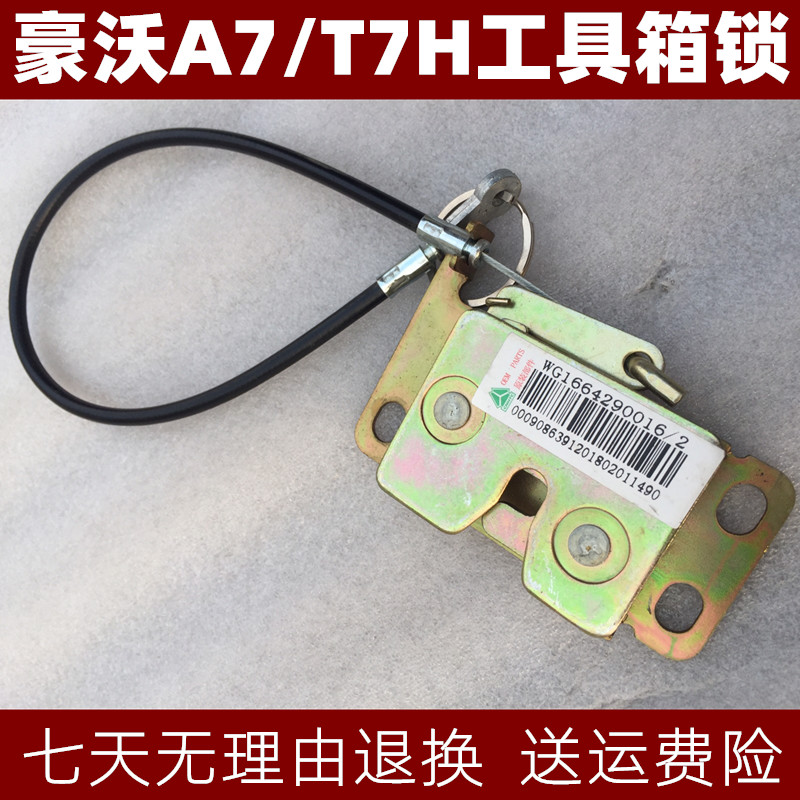 适用重汽豪沃配件T7H工具箱锁体A7驾驶室拉线杂物箱锁钩锁扣原厂