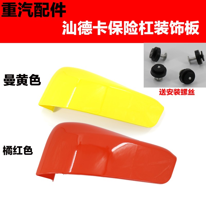 适用于重汽汕德卡C7H驾驶室保险杠包角新G7前杠左右下装饰板原厂