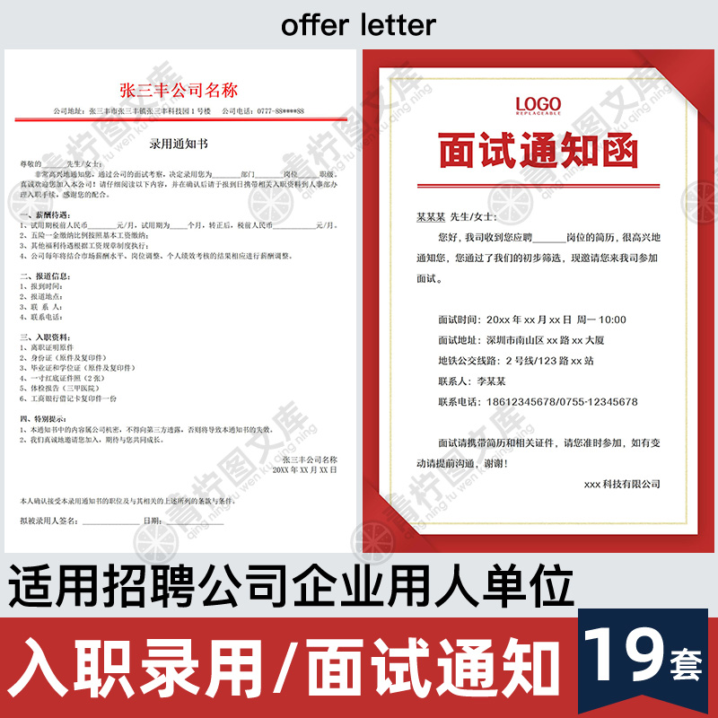 公司员工入职录用面试通知书电子版邀请函实习offer模板范本模版