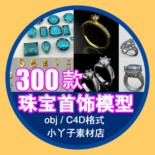 Nomad Sculpt 3d建模素材珠宝首饰钻石戒指项链吊坠obj模型C4D