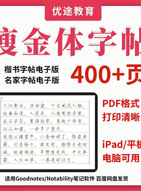 瘦金体字帖电子版iPad平板硬笔书法练字临摹Goodnotes宋徽宗pdf