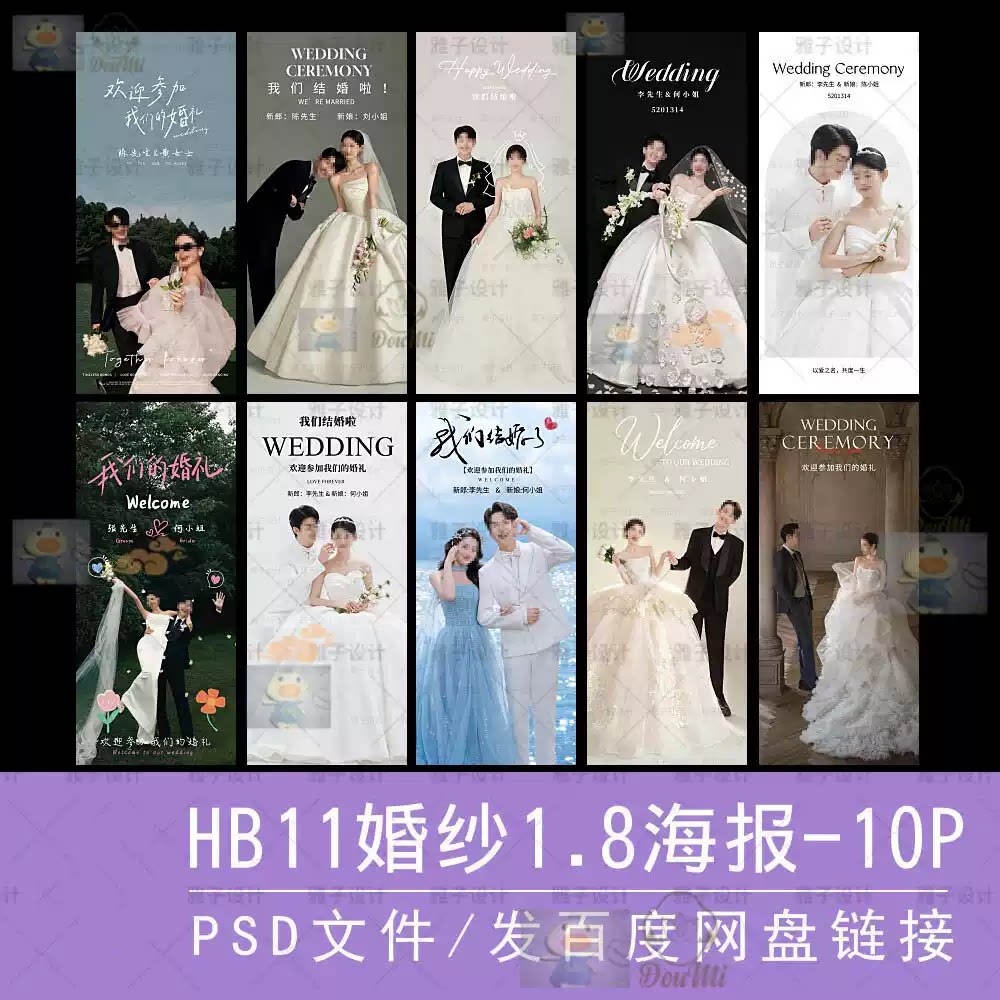 小红书高级新婚礼结婚迎宾海报易拉宝x展架模板psd排版设计素材图片