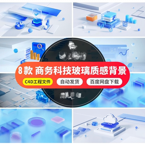 3D立体商务玻璃质感互联网几何蓝白c4d模型背景科技微软风素材