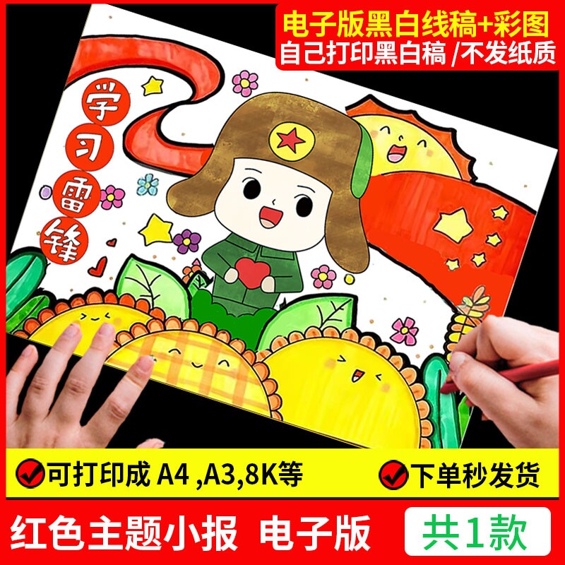 学习弘扬雷锋精神手抄报模板电子版学生做好人好事榜样小报儿童画