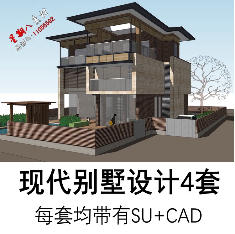 4套现代极简风格别墅外观设计cad施工图纸su草图模型简约风格