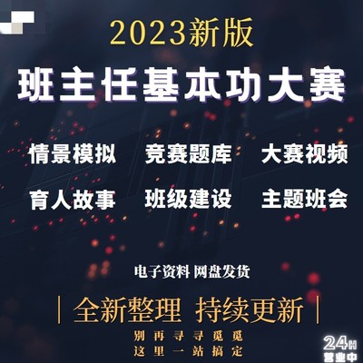 班主任基本功大赛视频带班育人方略情景模拟答辩技能主题班会PPT