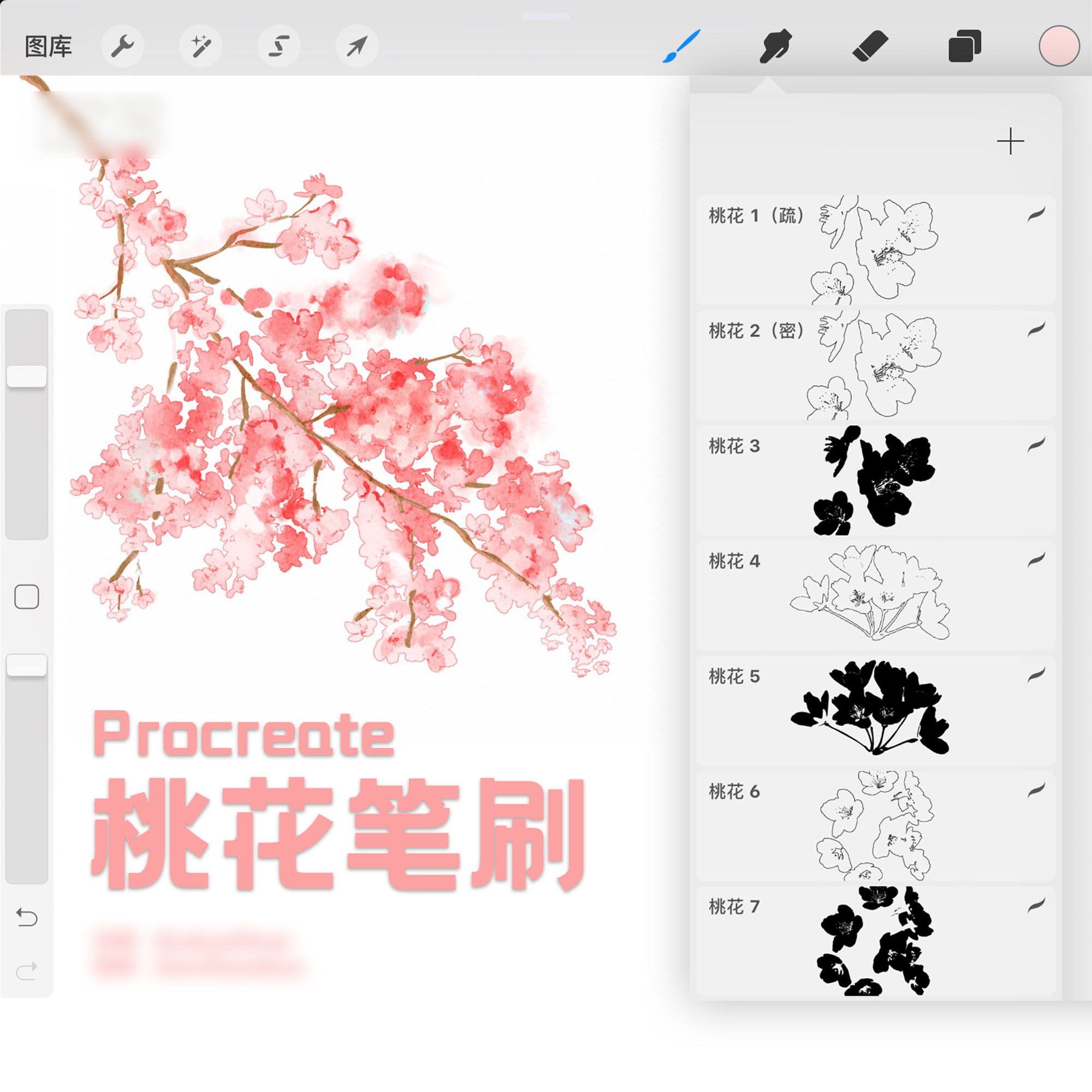 procreate桃花樱花笔刷 可商用花卉素材