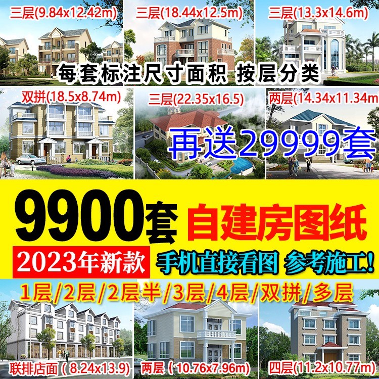 新农村自建房设计图房屋建筑结构效果一二层三层别墅CAD施工图纸-封面