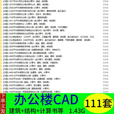 3 4 5 6 7 8 9 10多层框架综合公司办公楼建筑结构CAD施工图纸库