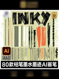 80款AI墨水墨迹笔刷 AI画笔库插画笔触 Illustrator艺术画笔库