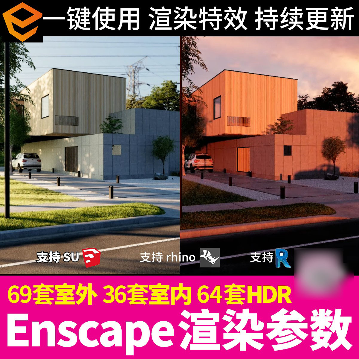 enscape渲染参数预设特效HDR环境天空盒室外室内素材SU渲染出图 商务/设计服务 样图/效果图销售 原图主图