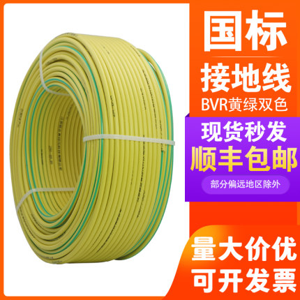 国标黄绿双色接地线BVR2.5/4/6/10/16/25平方纯铜单芯多股软电线