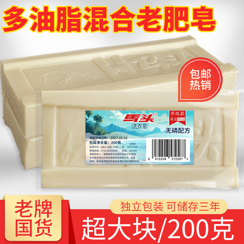 【首单+签到】马头椰油去渍老肥皂200g*2块