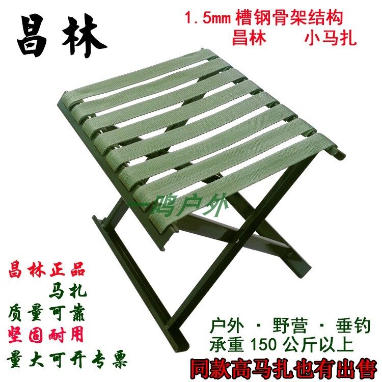 昌林碳钢骨架马扎凳户外便携露营沙滩钓鱼凳折叠凳子包邮训练拉练图片