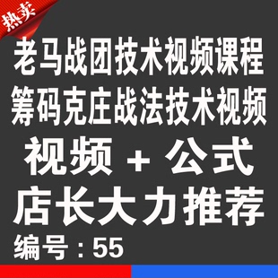 热销宝贝 老马战团技术战法视频优券卡 筹码战法用品优惠券卡