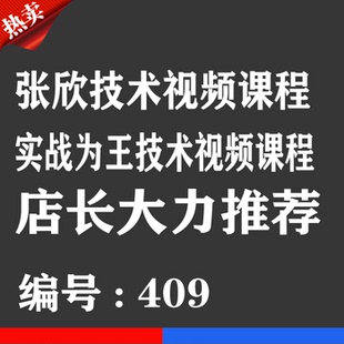 张欣实战为王技术视频优券卡 波段成交量主升股票视频课程用品卡