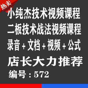 超短小纯杰战法股票视频优券卡龙头股集合竞价二板技术课程送指标