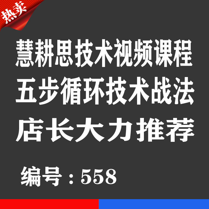 慧耕思股票技术战法视频优券卡五步循环个股大盘技术用品优惠券卡