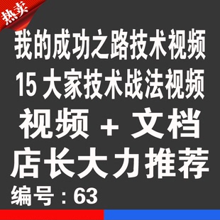 热销宝贝我的成功之路技术战法券卡15位大家技术战法用品优惠券卡