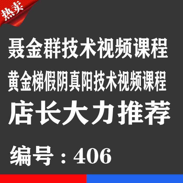 聂金群股票实战技术视频教程优券卡 黄金梯假阴真阳用品课程券卡
