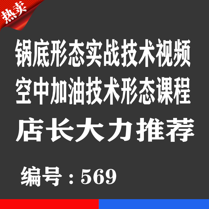 股票实战技术视频教程优券卡 锅底形态空中加油k线形态视频课程卡
