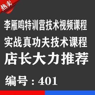 李雁鸣特训营股票视频优券卡 k线波浪顶底翻倍均线量价形态理论课