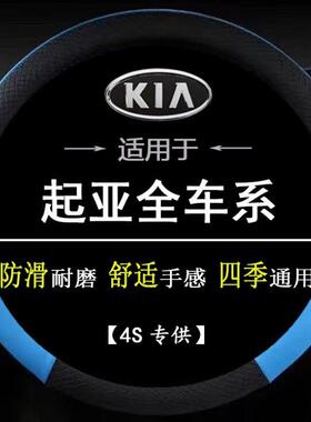 11/12/14/15/16/17年新老款起亚K5 K4 K3智跑K2方向盘套防滑把套