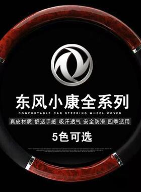 东风小康D52/D51/D55/V21小卡V22汽车方向盘套四季专用改装饰配件