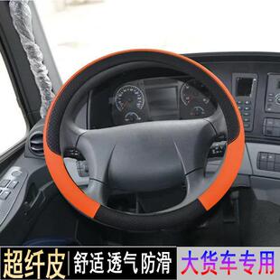 R系重中卡四季 pro系 皮革耐磨载货牵引车方向盘套 福田欧航AR系