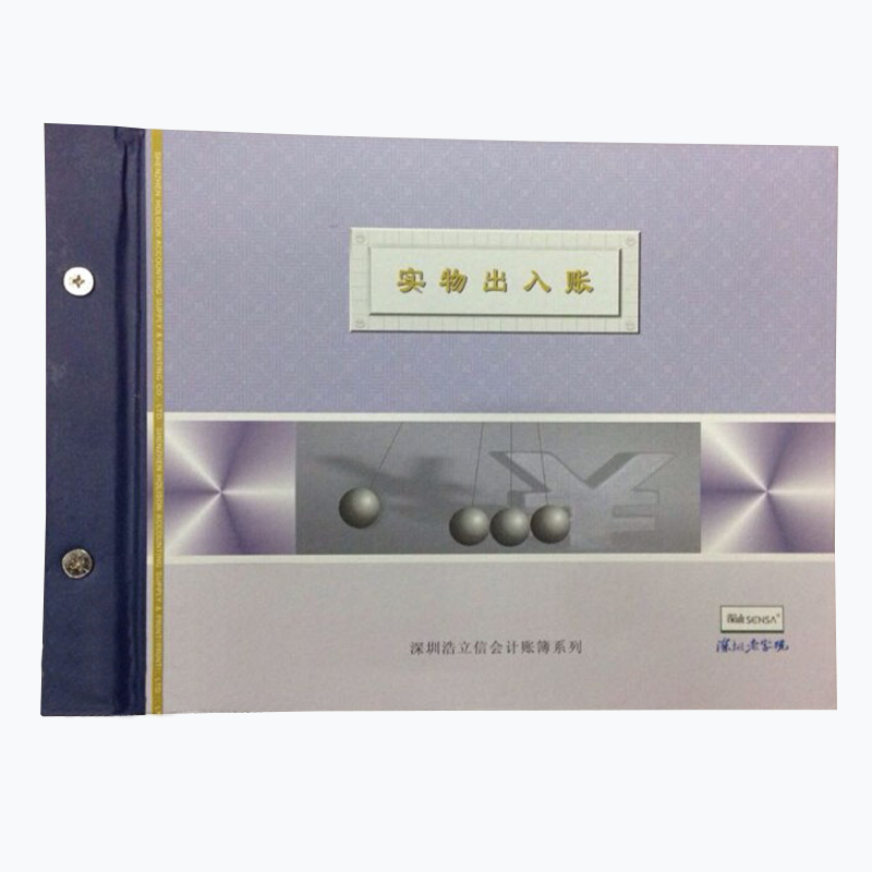浩立信实物出入账明细帐本16K仓管账本成品出入仓帐册每本100页纸