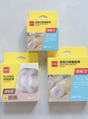 得力JL522亚克力双面透明胶带5m*2mm*3cm纳米强力胶粘标志饰品等