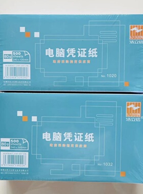浩立信空白凭证打印纸超白纸80克尺寸12X24CM每包500张19.5元包邮