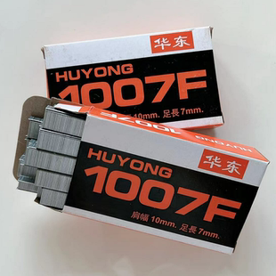 钉枪钉1007F钉鞋木板墙板手动钉枪门钉U型钉大力士订马订枪盒包邮