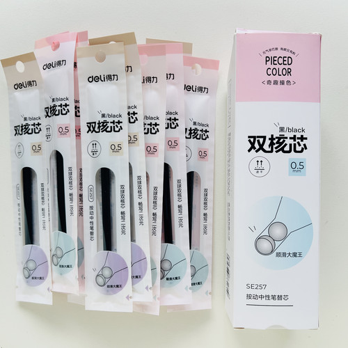 Deli/得力SE257笔芯奇趣撞色速干